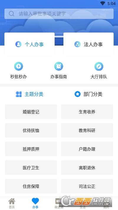 爱山东济时通app官方版 V2.1.1 安卓版截图3