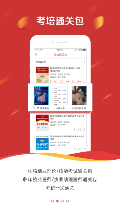 医视界app(医学电子书包) V3.4.67截图2