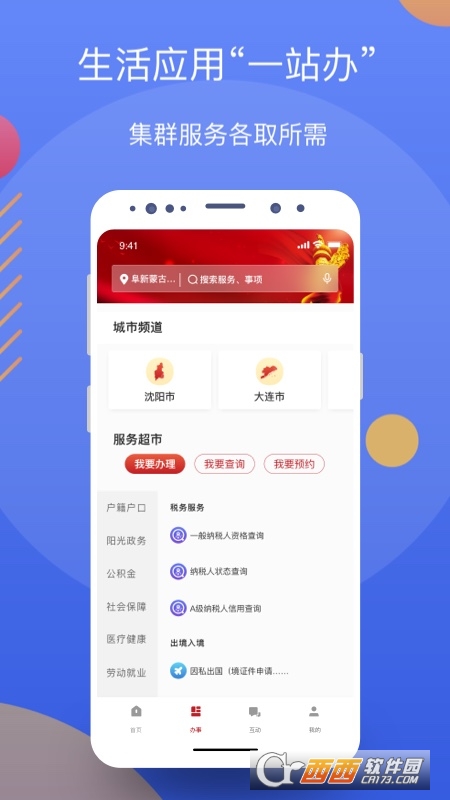 辽宁辽事通app官方版 V4.0.1安卓版截图1