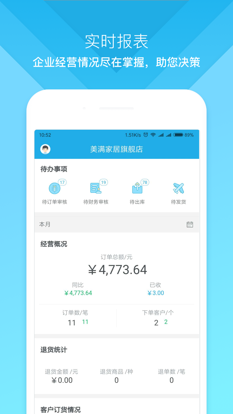 云上订货 V3.4.6截图1