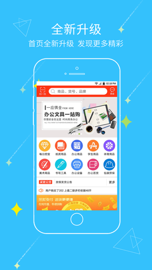 文具采批 V23.03.18截图1