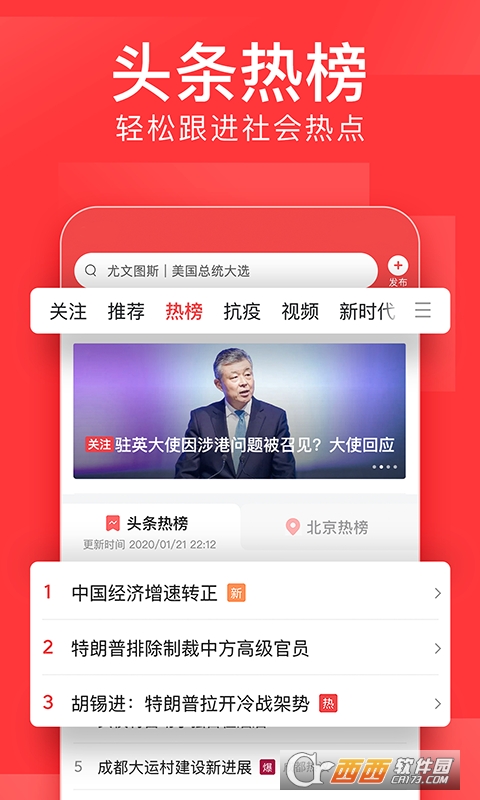 今日头条2022最新版 V8.7.7官方安卓版截图1