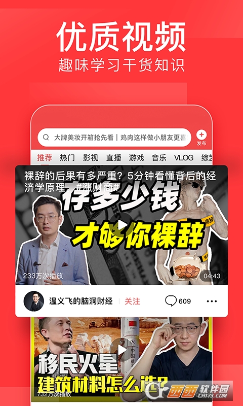 今日头条2022最新版 V8.7.7官方安卓版截图3