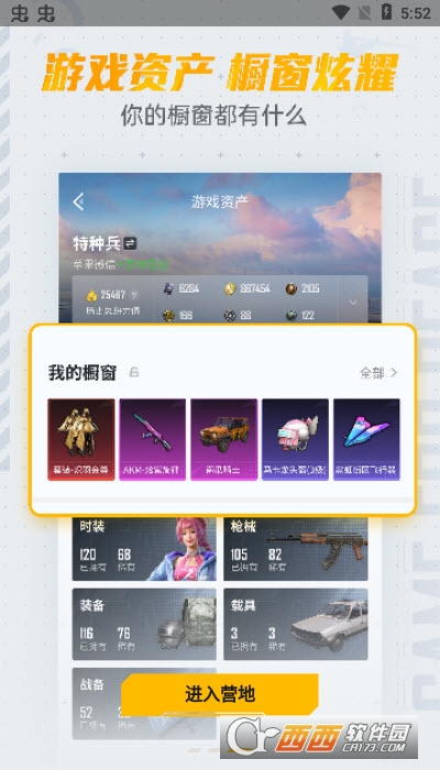 和平营地最新版2022 V3.18.3.1013最新版截图1