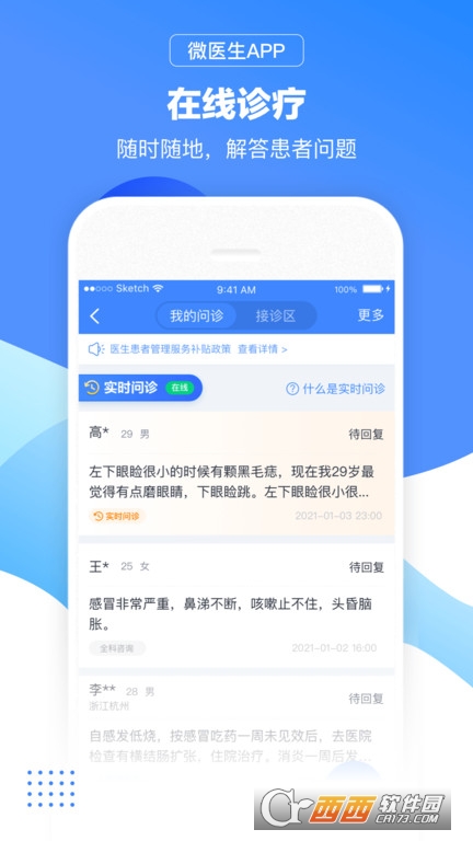 2022微医生挂号平台 V4.5.8截图2