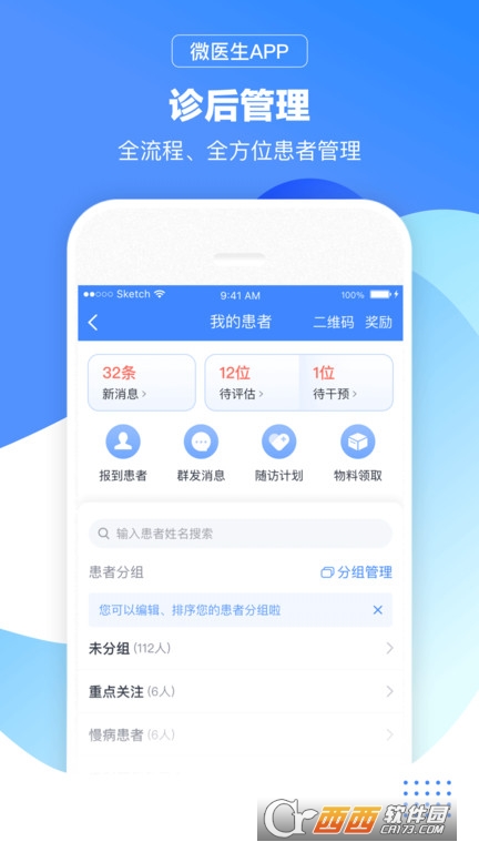 2022微医生挂号平台 V4.5.8截图3
