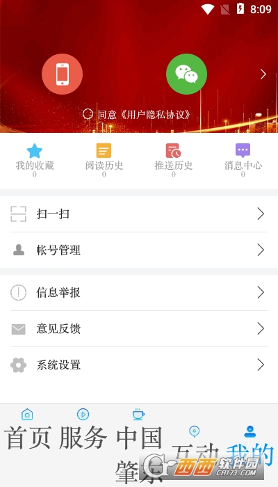 肇政通手机app V3.6.6截图1