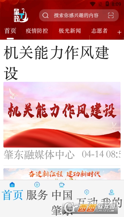 肇政通手机app V3.6.6截图2