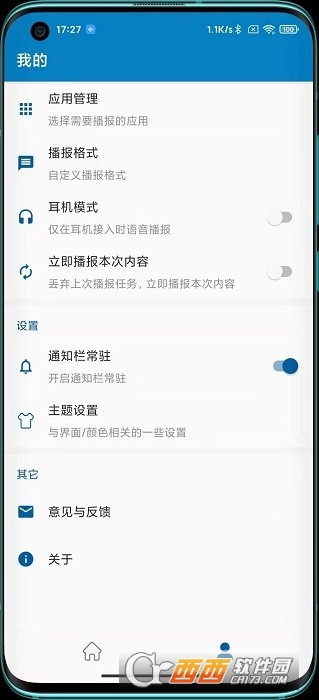 通知播报助手官方版 V2.4.17截图2
