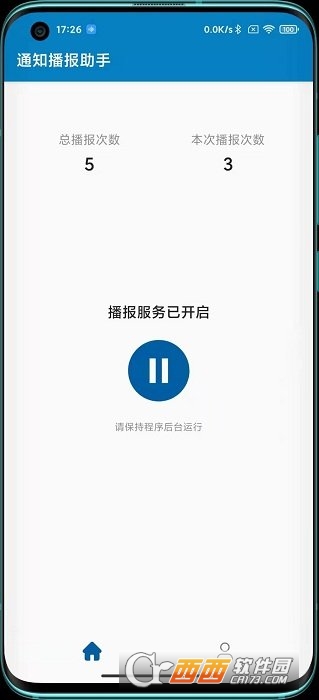 通知播报助手官方版 V2.4.17截图3