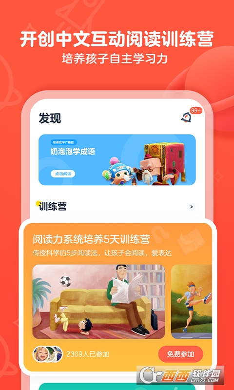 有道乐读 V4.0.0安卓版截图3