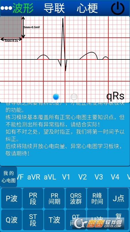 心电图计算器 V1.4.5截图2