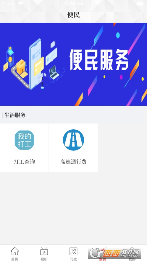 云上淮阳app V2.5.2截图1