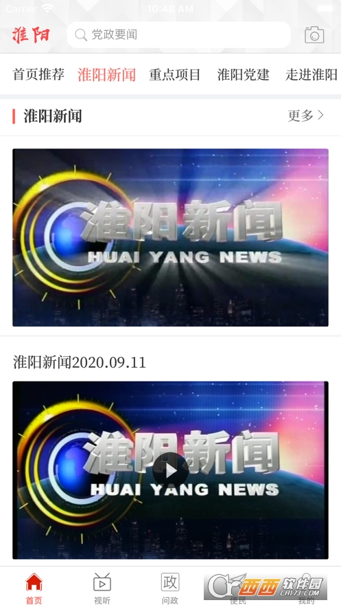 云上淮阳app V2.5.2截图2