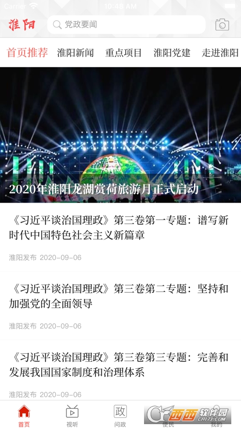 云上淮阳app V2.5.2截图3