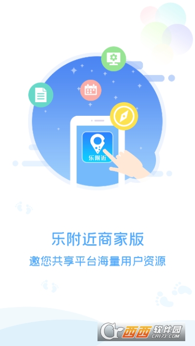 乐附近商家版 V1.0.22截图1
