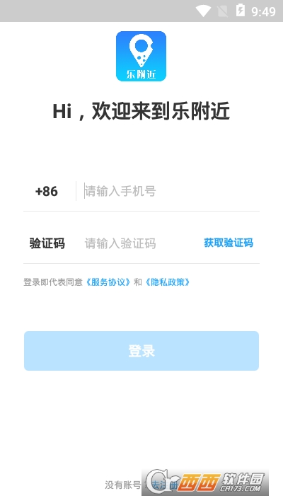 乐附近商家版 V1.0.22截图2