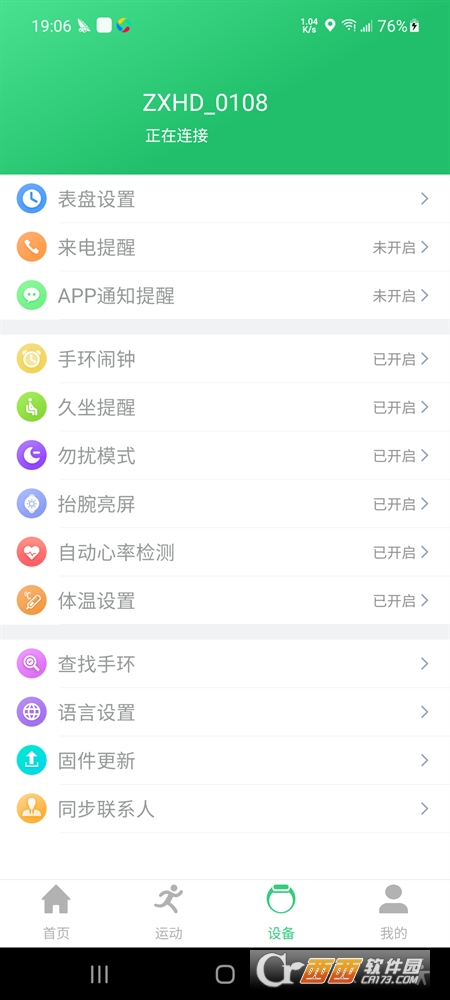 QdFit Pro(智能穿戴) V2.10.103安卓版截图1