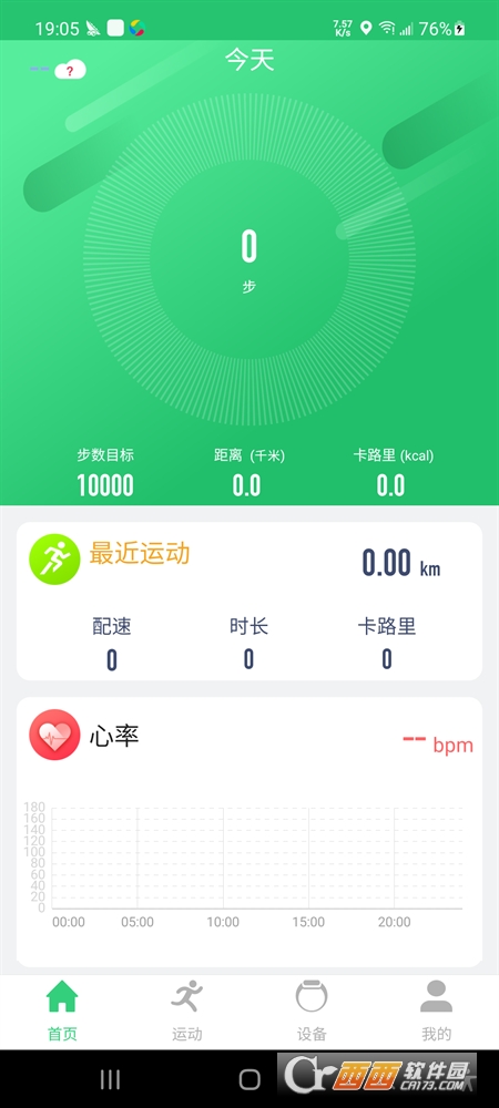 QdFit Pro(智能穿戴) V2.10.103安卓版截图3