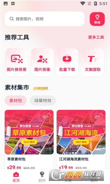 素材搜搜小程序 V2.1.1最新版截图2