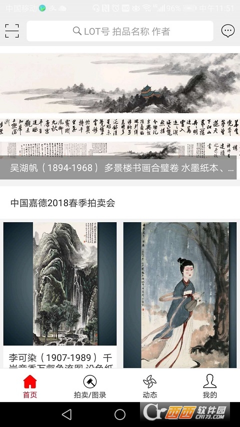 中国嘉德app V5.0.0截图1