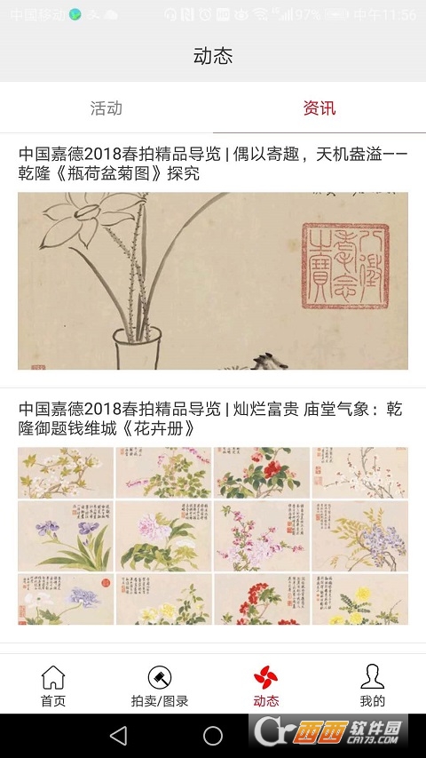 中国嘉德app V5.0.0截图2