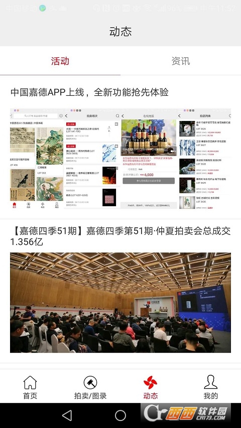 中国嘉德app V5.0.0截图3