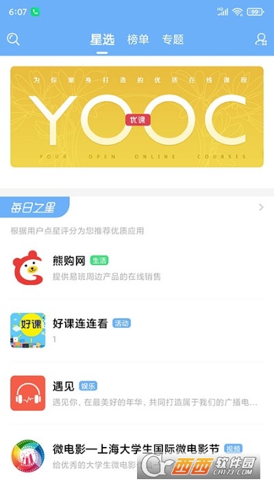 易班app V5.0.9 官方安卓版截图1