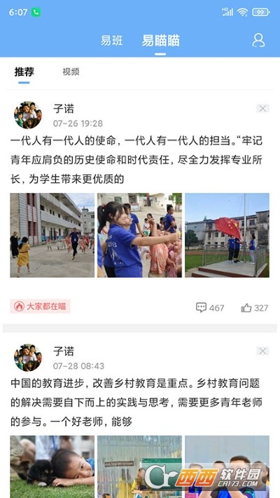 易班app V5.0.9 官方安卓版截图2