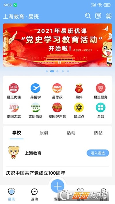 易班app V5.0.9 官方安卓版截图4