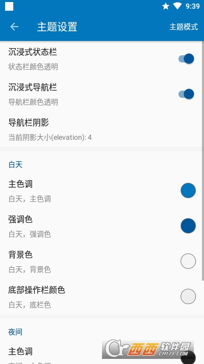 通知播报助手 V2.4.17 安卓版截图3