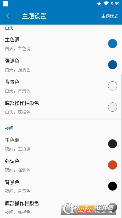 通知播报助手 V2.4.17 安卓版截图4