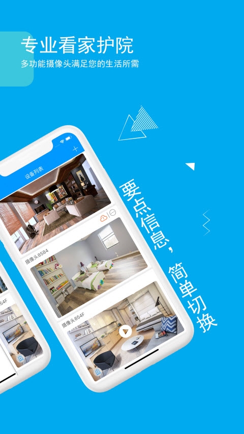 乔安智联监控app手机版 V5.3.3.1截图1