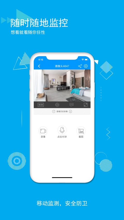 乔安智联监控app手机版 V5.3.3.1截图2