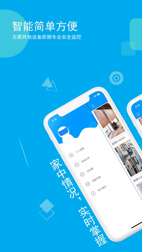 乔安智联监控app手机版 V5.3.3.1截图3