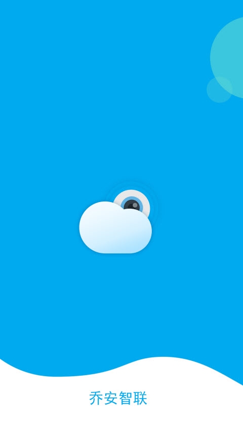 乔安智联监控app手机版 V5.3.3.1截图4