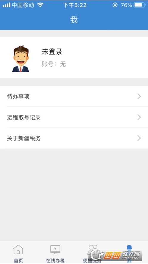 2022新疆税务app最新版 V3.16.0截图1