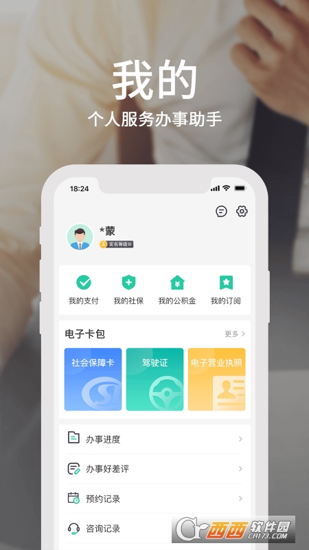 蒙速办app最新版 V3.8.5 安卓版截图1