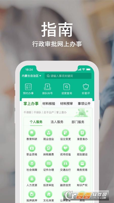 蒙速办app最新版 V3.8.5 安卓版截图2