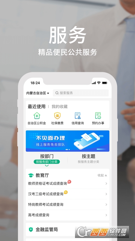 蒙速办app最新版 V3.8.5 安卓版截图3