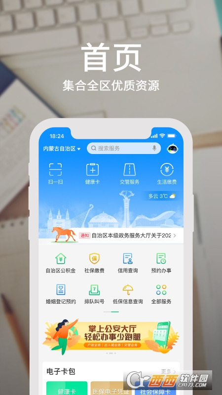 蒙速办app最新版 V3.8.5 安卓版截图4