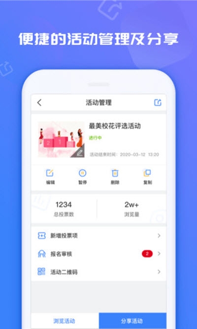 投票易手机版 V1.0.6 安卓版截图1