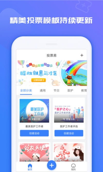 投票易手机版 V1.0.6 安卓版截图3