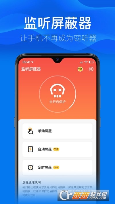 监听屏蔽器 V1.4 安卓版截图1