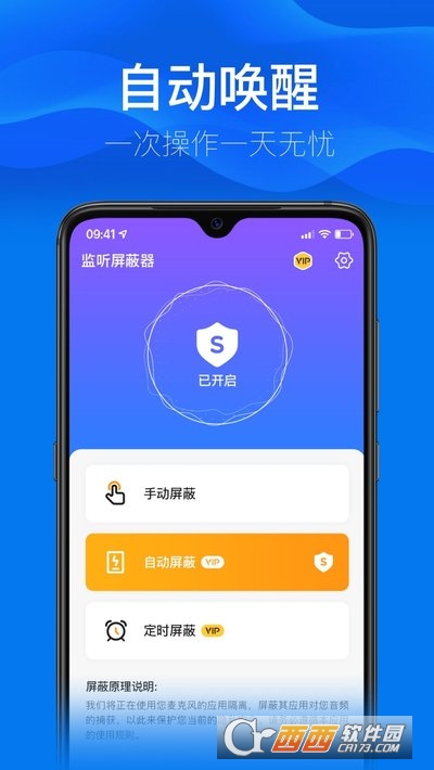 监听屏蔽器 V1.4 安卓版截图2