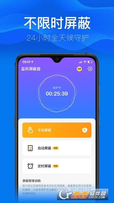 监听屏蔽器 V1.4 安卓版截图3