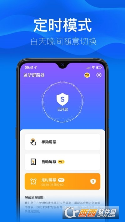 监听屏蔽器 V1.4 安卓版截图4