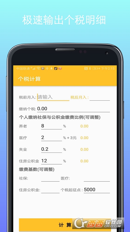 计算器换算app V16.0.6 安卓版截图1