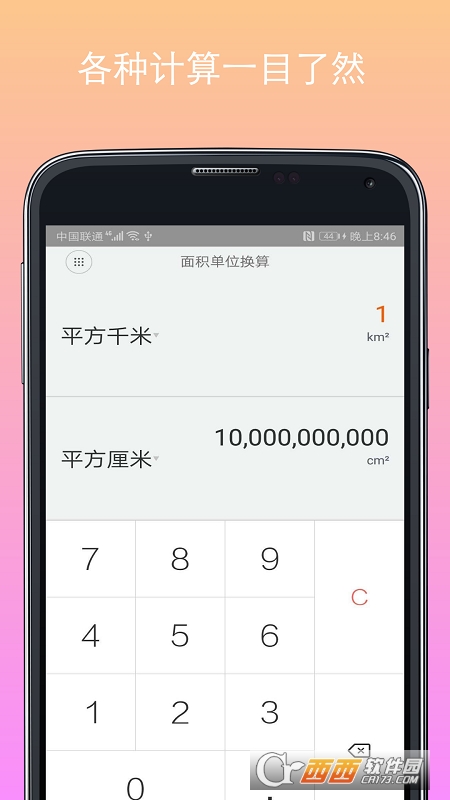 计算器换算app V16.0.6 安卓版截图2