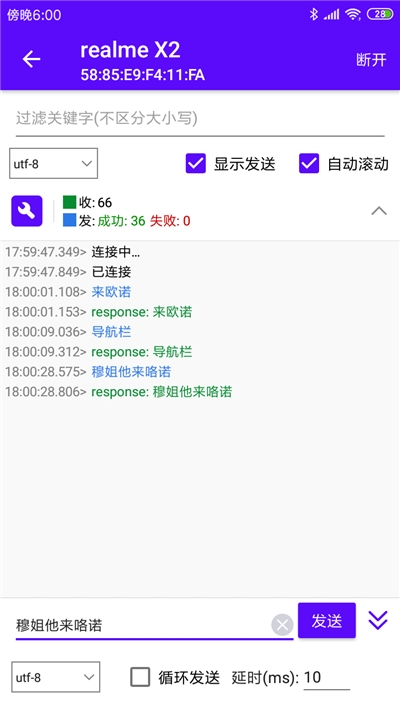 蓝牙调试宝(蓝牙开发助手) V1.2.2安卓版截图3